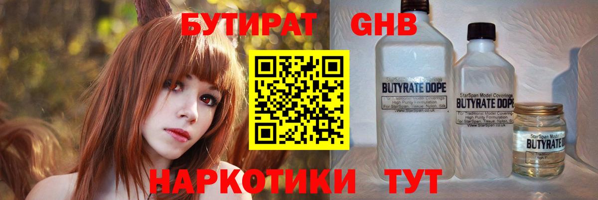 Бутират буратино Мурманск