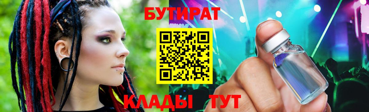 Бутират Butirat  Вход с VPN  Бутират  Мурманск 