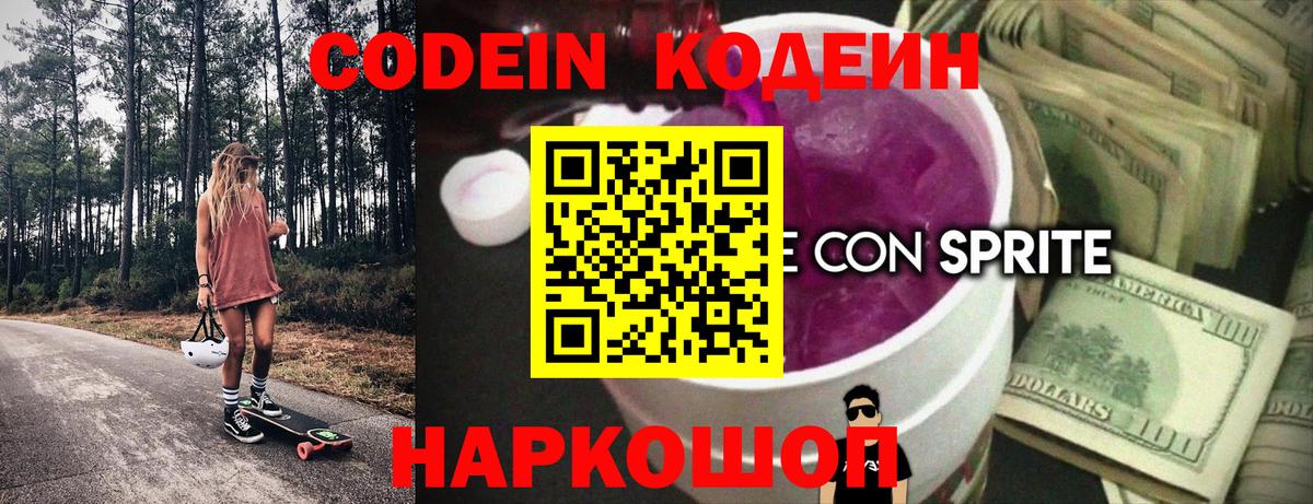 Codein Purple Drank  Вход с VPN  Мурманск 